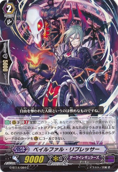 Baleful Repressor | Cardfight!! Vanguard Wiki | Fandom