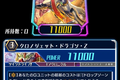 Chronojet Dragon Z (Trigger) | Cardfight!! Vanguard Wiki