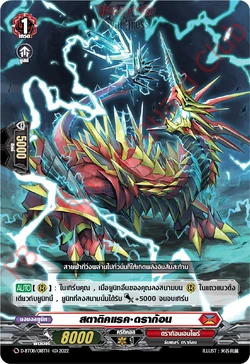 Card Gallery:Staticrack Dragon | Cardfight!! Vanguard Wiki | Fandom