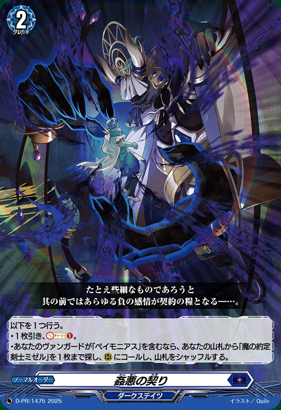 Covenant of Wickedness | Cardfight!! Vanguard Wiki | Fandom