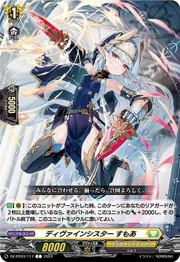 Divine Sister, Smore | Cardfight!! Vanguard Wiki | Fandom