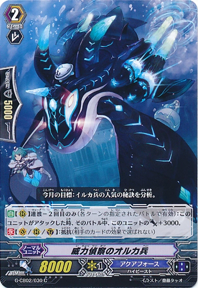 Recon-in-force Orca Soldier | Cardfight!! Vanguard Wiki | Fandom