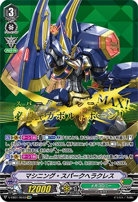 Machining Spark Hercules (V Series) | Cardfight!! Vanguard Wiki
