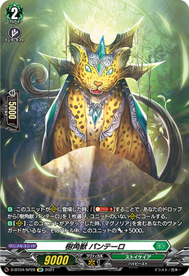 Sylvan Horned Beast, Panthero | Cardfight!! Vanguard Wiki