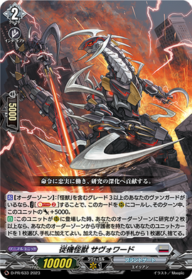 Follower Machine Monster, Savoward | Cardfight!! Vanguard Wiki 