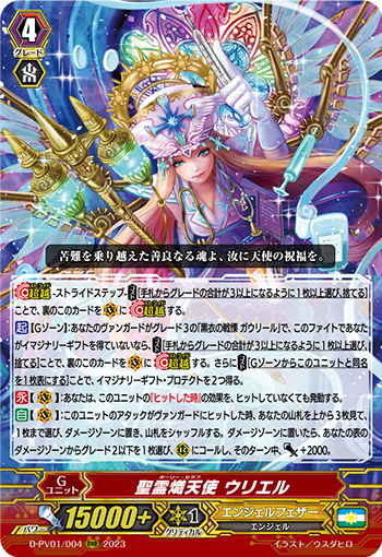 Holy Seraph, Uriel | Cardfight!! Vanguard Wiki | Fandom