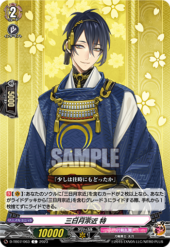 mikazuki Mikazuki Munechika Toku (D Series) | Cardfight!! Vanguard