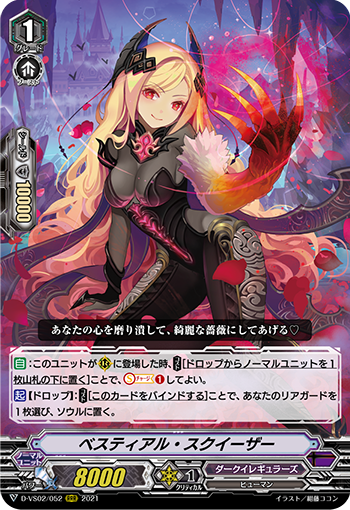 Card Gallery:Squeeze Out, Unity, Cardfight!! Vanguard Wiki