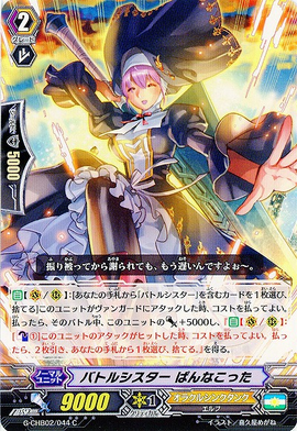 Battle Sister, Pannacotta | Cardfight!! Vanguard Wiki | Fandom