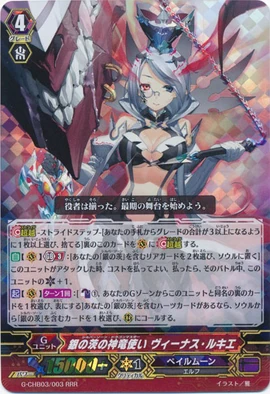 Silver Thorn Dragon Master, Venus Luquier | Cardfight!! Vanguard