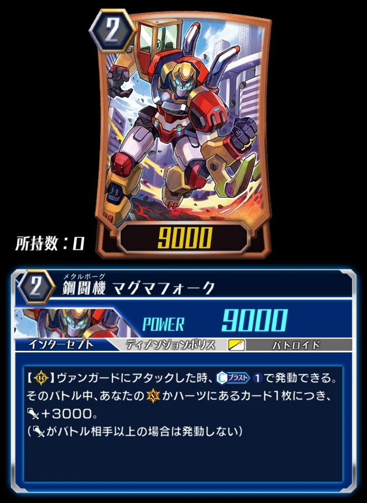 Metalborg Magmafork Zero Cardfight Vanguard Wiki Fandom Metalborg Magmafork Zero Cardfight Vanguard Wiki Fandom