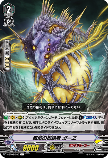 Straits Deletor, Gae | Cardfight!! Vanguard Wiki | Fandom