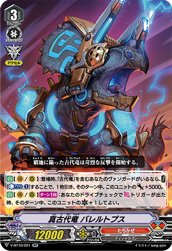 True Ancient Dragon Barreltops Cardfight Vanguard Wiki Fandom