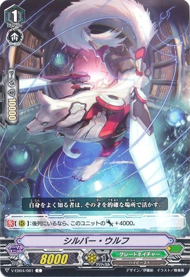 カジマルSILVER WOLF Silver Wolf (V Series) | Cardfight!! Vanguard Wiki | Fandom