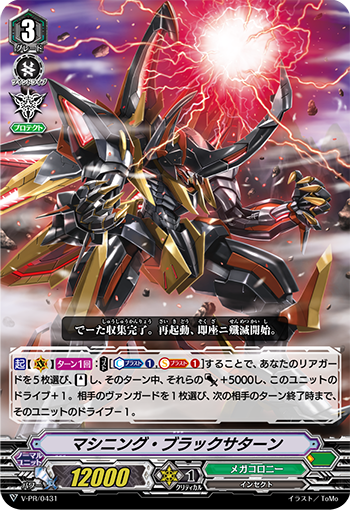 Machining Black Saturn | Cardfight!! Vanguard Wiki | Fandom