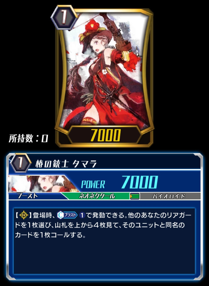 Camellia Musketeer, Tamara (ZERO) | Cardfight!! Vanguard