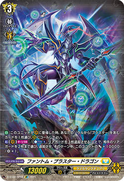 Card Gallery:Phantom Blaster Dragon (D Series) | Cardfight