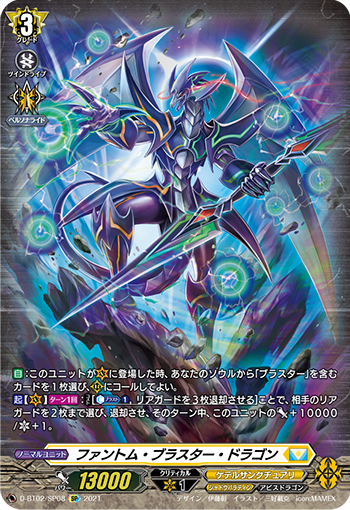 Phantom Blaster Dragon (D Series) | Cardfight!! Vanguard Wiki | Fandom