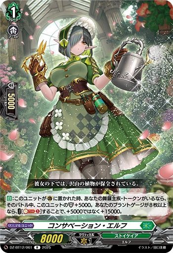 Conservation Elf | Cardfight!! Vanguard Wiki | Fandom
