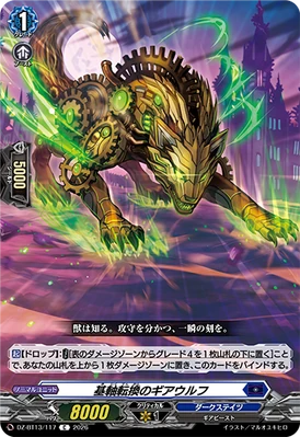 Axis Transformation Gear Wolf | Cardfight!! Vanguard Wiki | Fandom