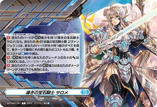 Leading Jewel Knight, Salome (Crest) | Cardfight!! Vanguard