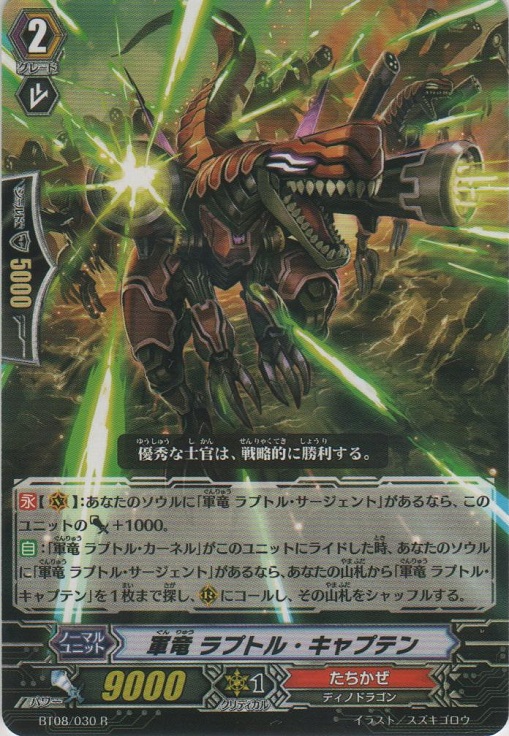 Military Dragon, Raptor Captain | Cardfight!! Vanguard Wiki | Fandom