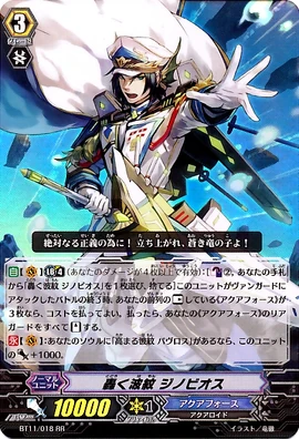 Thundering Ripple, Genovious | Cardfight!! Vanguard Wiki | Fandom