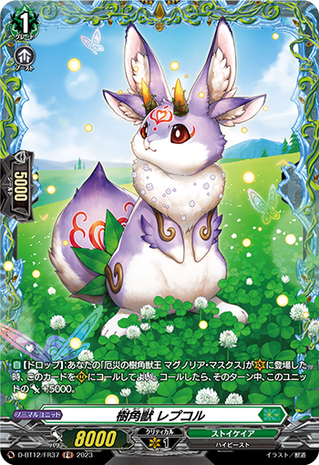Sylvan Horned Beast, Lepcor | Cardfight!! Vanguard Wiki | Fandom