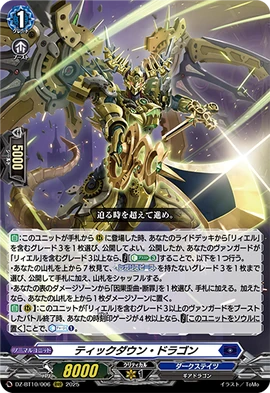Tickdown Dragon | Cardfight!! Vanguard Wiki | Fandom