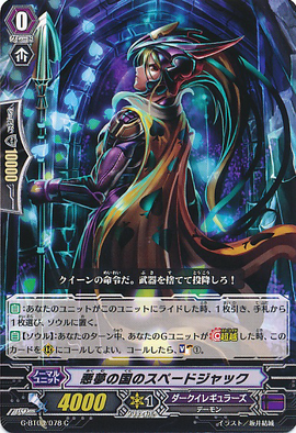 Spade Jack of Nightmareland | Cardfight!! Vanguard Wiki | Fandom