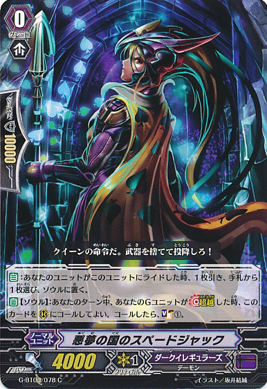 Spade Jack of Nightmareland | Cardfight!! Vanguard Wiki | Fandom Spade Jack of Nightmareland | Cardfight!! Vanguard Wiki | Fandom