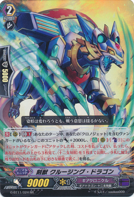Pulsar Cruising Dragon Cardfight Vanguard Wiki Fandom Pulsar Cruising Dragon Cardfight Vanguard Wiki Fandom