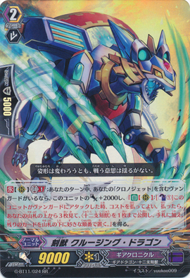 Pulsar Cruising Dragon Cardfight Vanguard Wiki Fandom