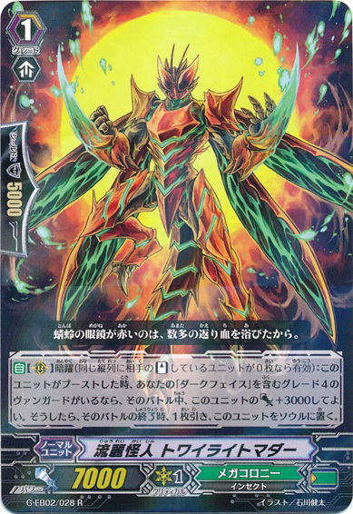 Flowing Mutant, Twilight Madder | Cardfight!! Vanguard Wiki | Fandom