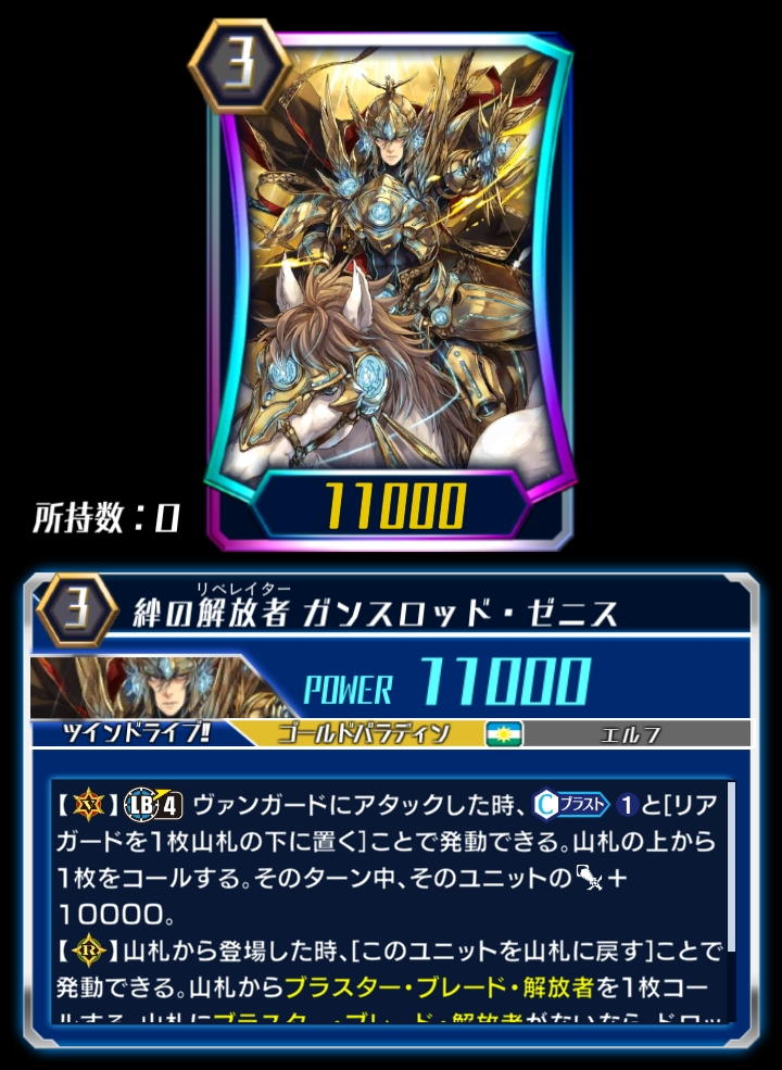 Liberator of Bonds, Gancelot Zenith (ZERO) | Cardfight