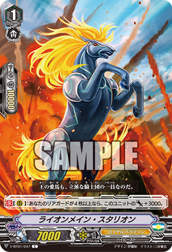 Card Gallery Lion Mane Stallion V Series Cardfight Vanguard Wiki Fandom