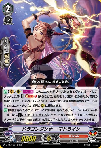 Dragon Dancer, Madeline | Cardfight!! Vanguard Wiki | Fandom