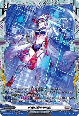 バン The World is a Blue Research Lab | Cardfight!! Vanguard Wiki | Fandom