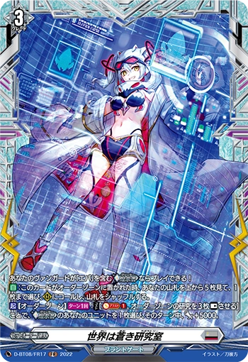 The World is a Blue Research Lab | Cardfight!! Vanguard Wiki | Fandom