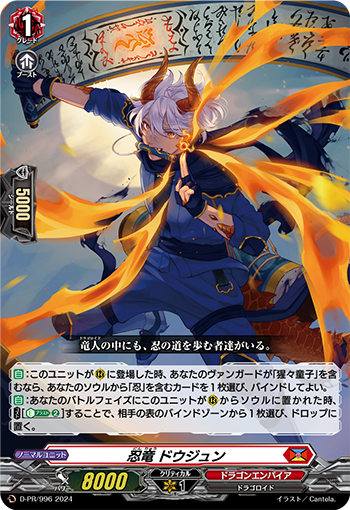Stealth Dragon, Doujun | Cardfight!! Vanguard Wiki | Fandom