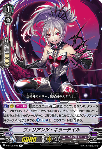 Variants Killertail | Cardfight!! Vanguard Wiki | Fandom