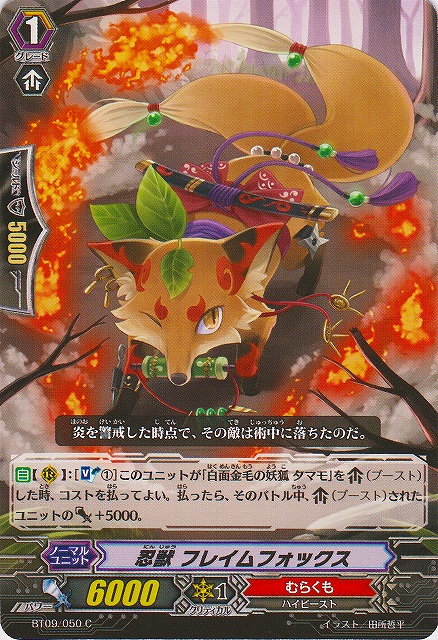 Stealth Beast, Flame Fox | Cardfight!! Vanguard Wiki | Fandom