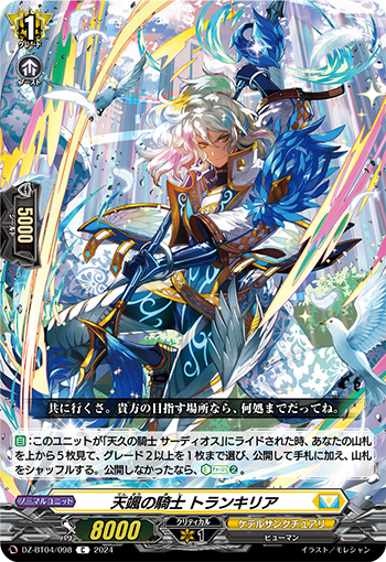 Knight of Heavenly Sough, Tranquilia | Cardfight!! Vanguard