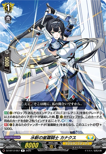 Water Slash Nebula Knight, Kanacus | Cardfight!! Vanguard Wiki