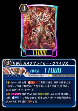 Star-vader, Chaos Breaker Crisis (ZERO) | Cardfight!! Vanguard 