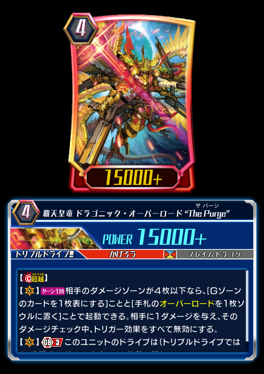 Supreme Heavenly Emperor Dragon, Dragonic Overlord 