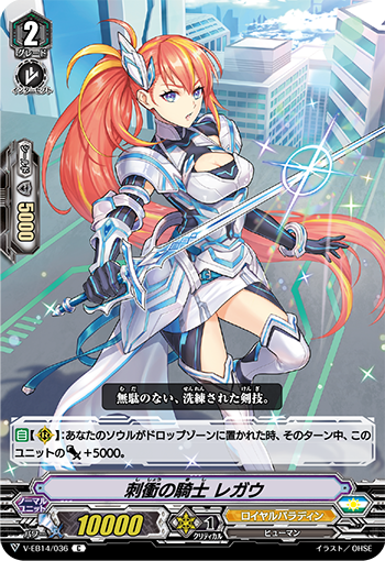 Stabbing Knight, Regal | Cardfight!! Vanguard Wiki | Fandom