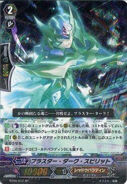 Card Gallery:Blaster Dark Spirit | Cardfight!! Vanguard Wiki