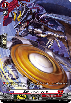 Stealth Dragon, Fushimachi Madoka | Cardfight!! Vanguard