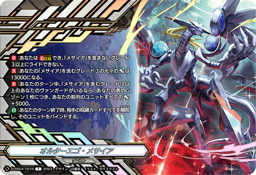 Alter Ego Messiah (Crest) | Cardfight!! Vanguard Wiki | Fandom